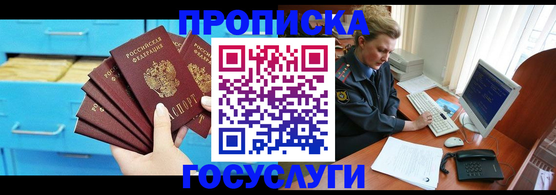 прописка для школы в Асбесте