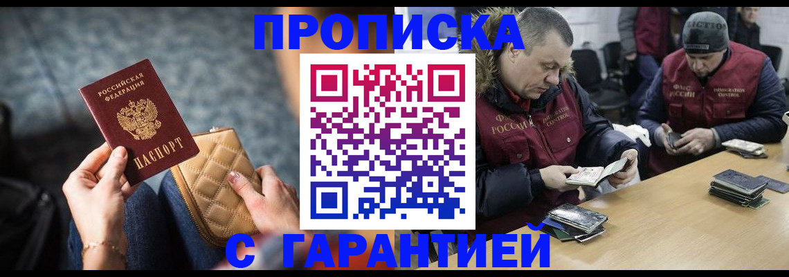 временная регистрация гарантия в Асбесте