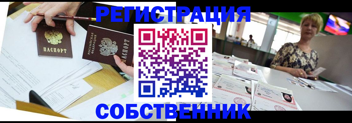 прописка 2025 в Асбесте