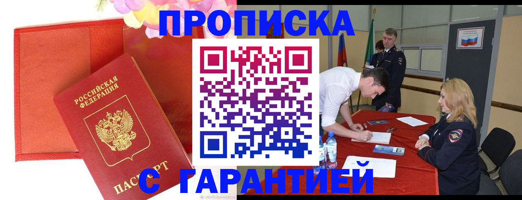 временная регистрация законно в Асбесте
