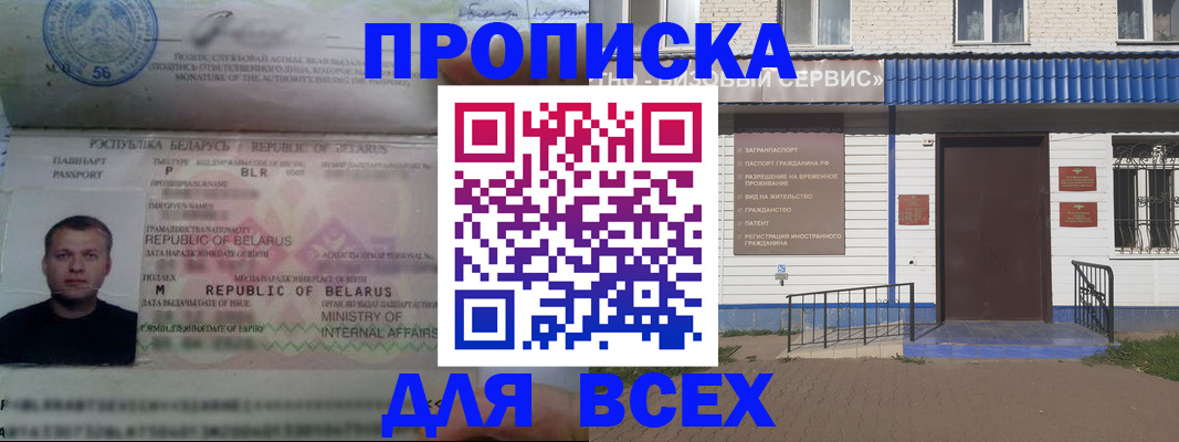 временная прописка в Асбесте