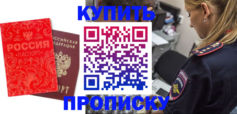 временная регистрация для всех в Асбесте