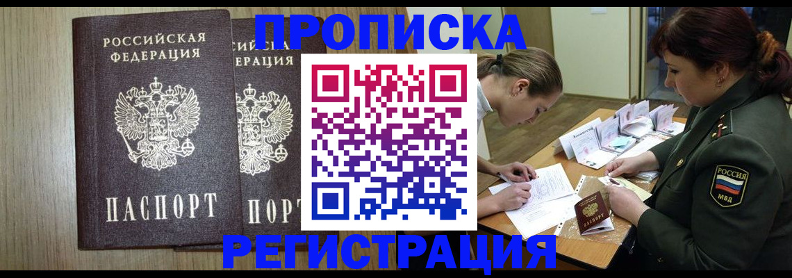 прописка регистрация в Асбесте