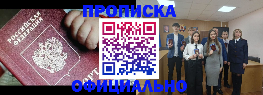 прописка в квартире в Асбесте